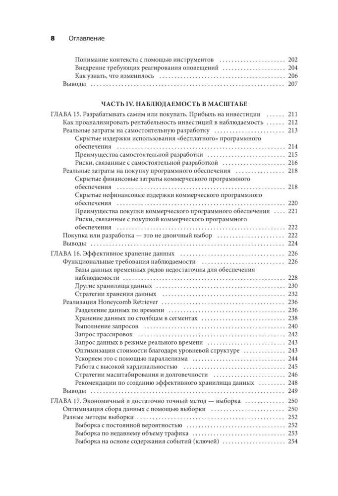 Ensuring Software Observability. How to Achieve Flawless System Operation