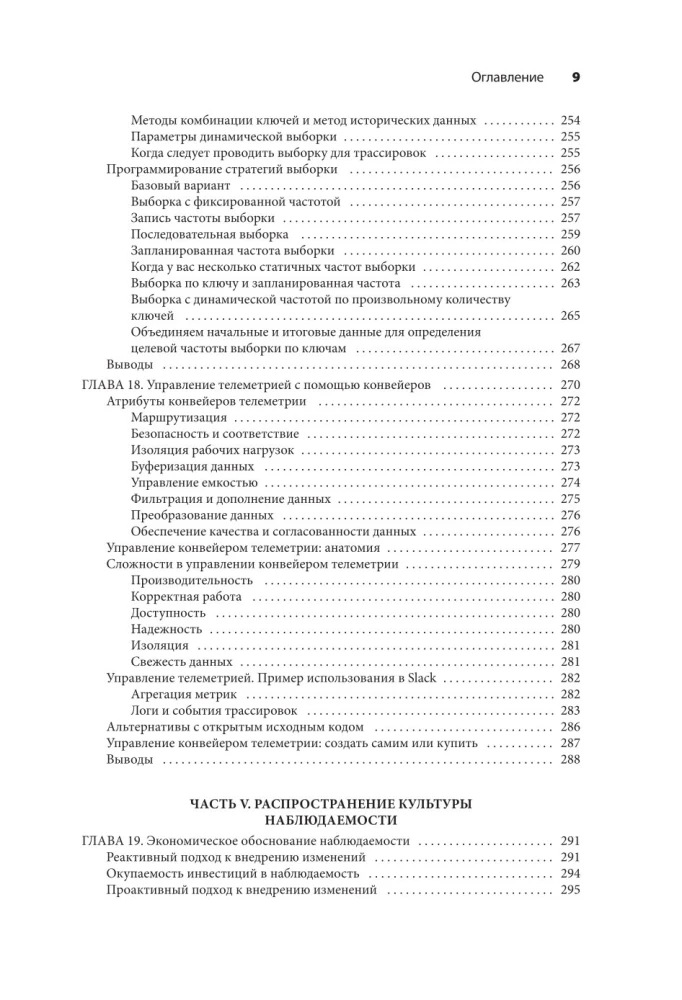 Ensuring Software Observability. How to Achieve Flawless System Operation