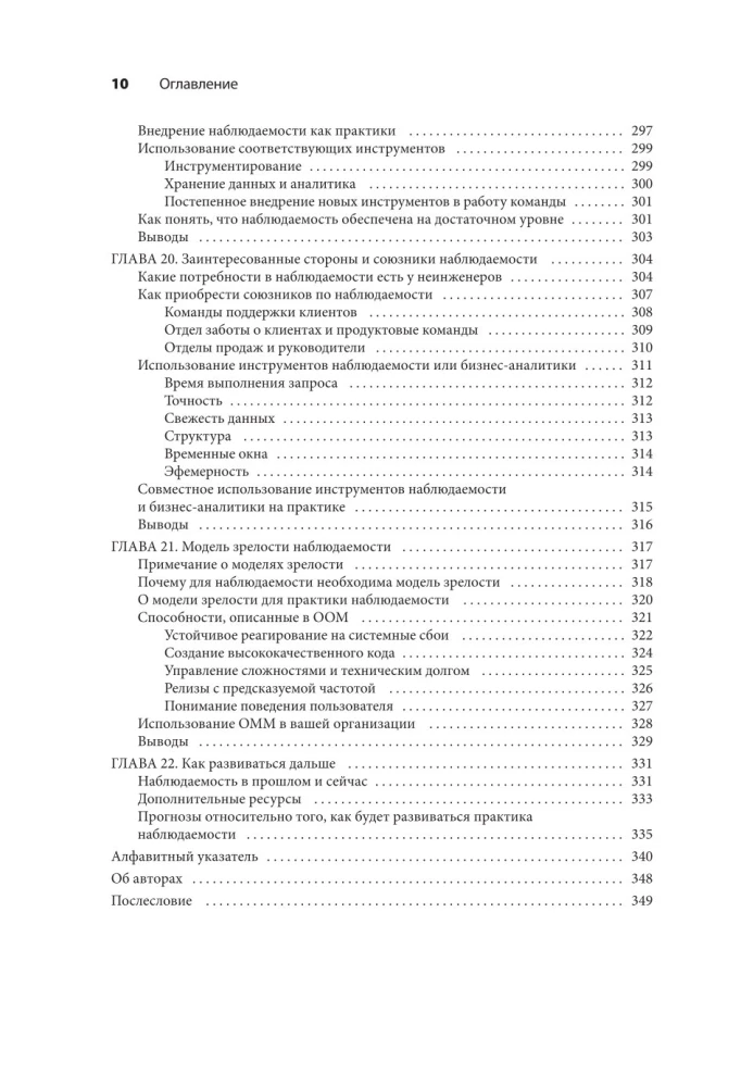 Ensuring Software Observability. How to Achieve Flawless System Operation