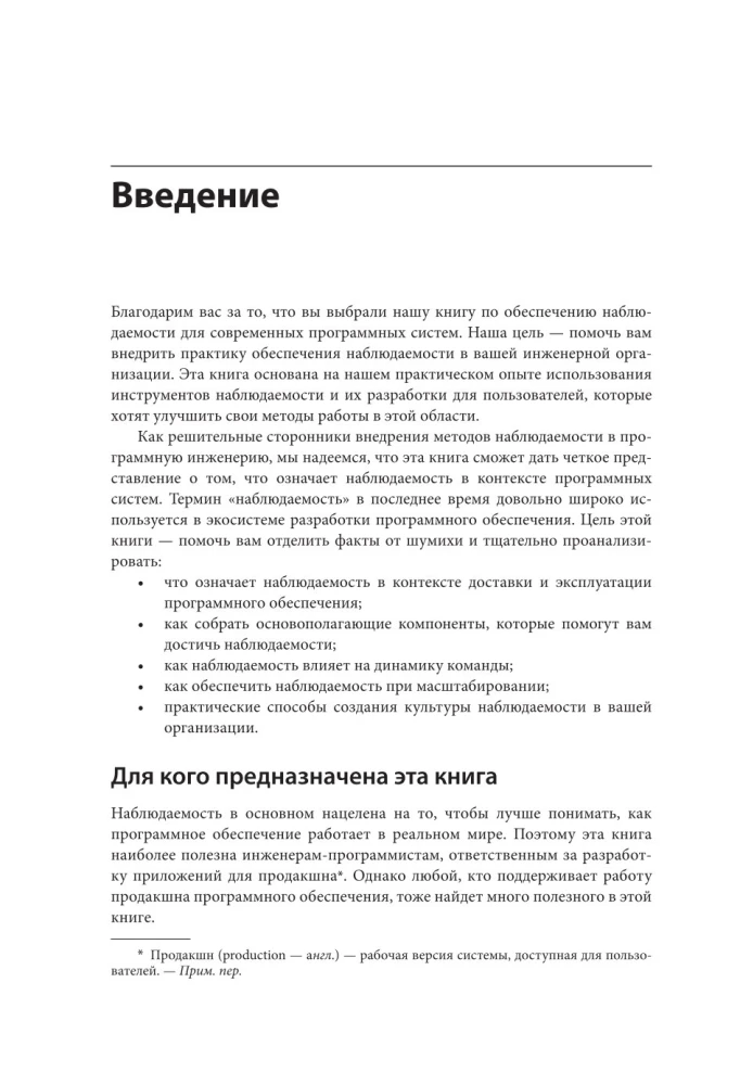 Ensuring Software Observability. How to Achieve Flawless System Operation