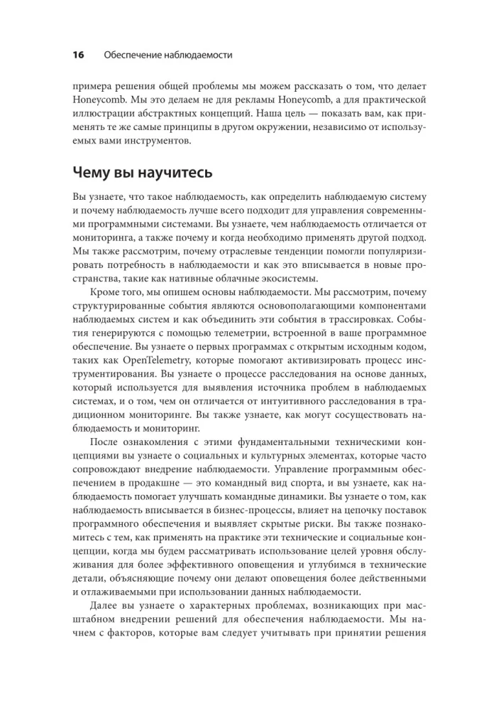 Ensuring Software Observability. How to Achieve Flawless System Operation