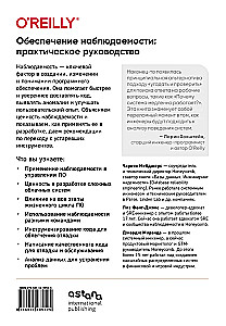 Ensuring Software Observability. How to Achieve Flawless System Operation