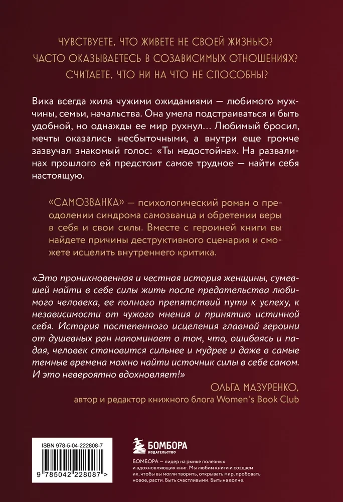 The Impostor. How to Heal the Inner Critic