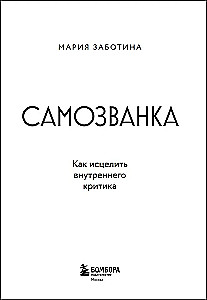 The Impostor. How to Heal the Inner Critic