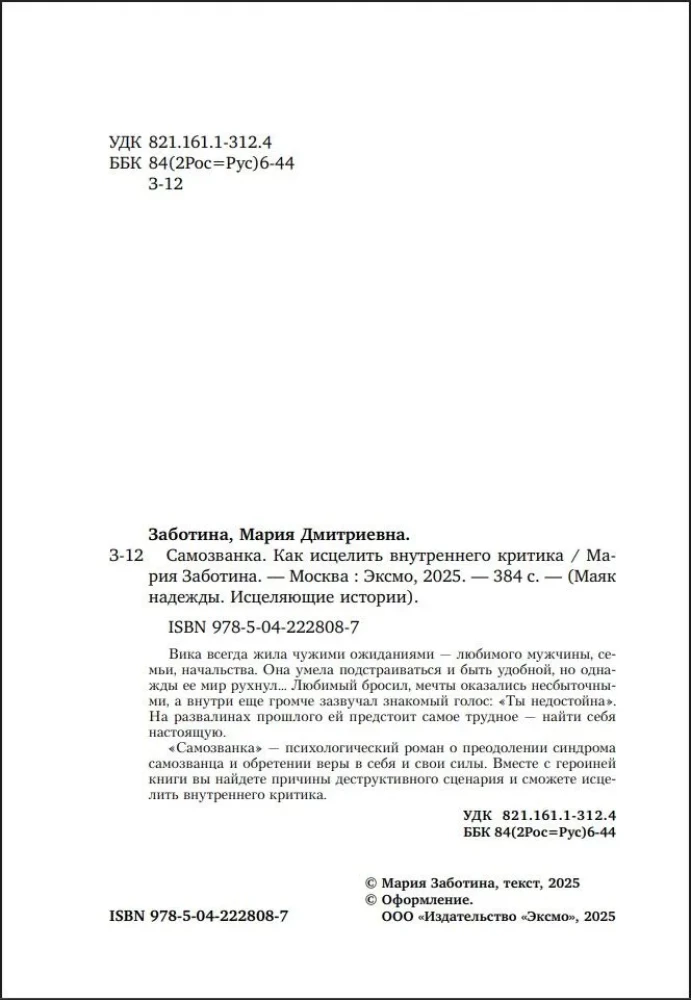 The Impostor. How to Heal the Inner Critic