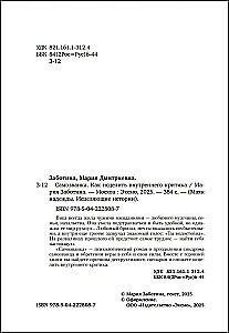 The Impostor. How to Heal the Inner Critic