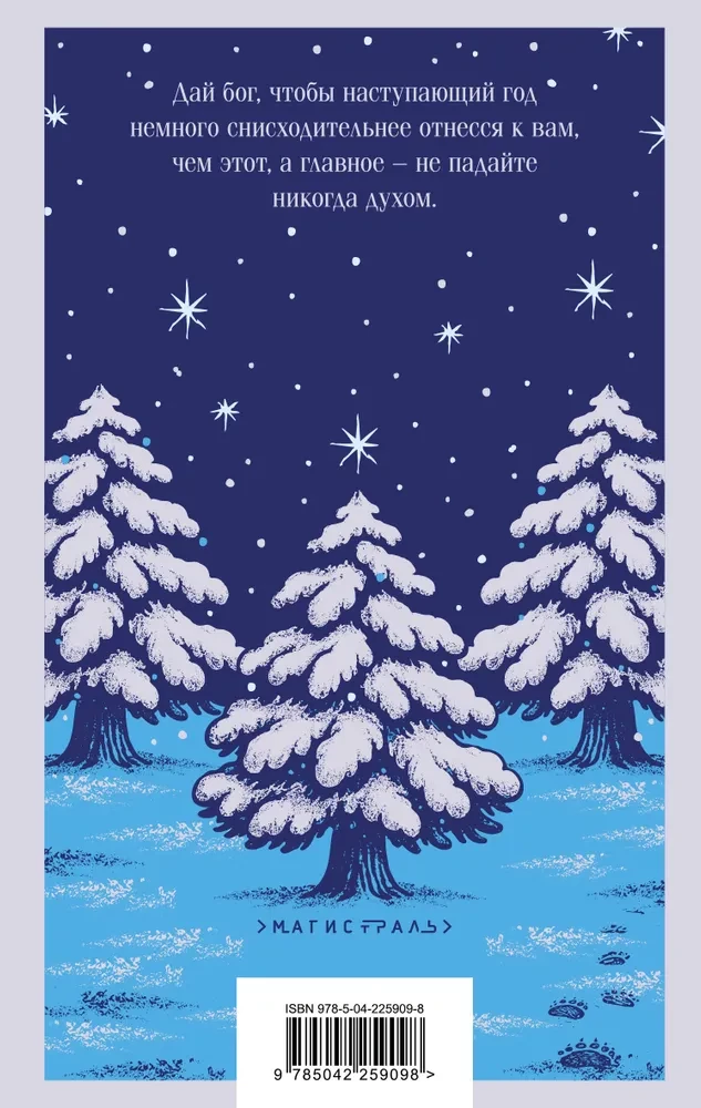 New Year's Stories. Russian Classics