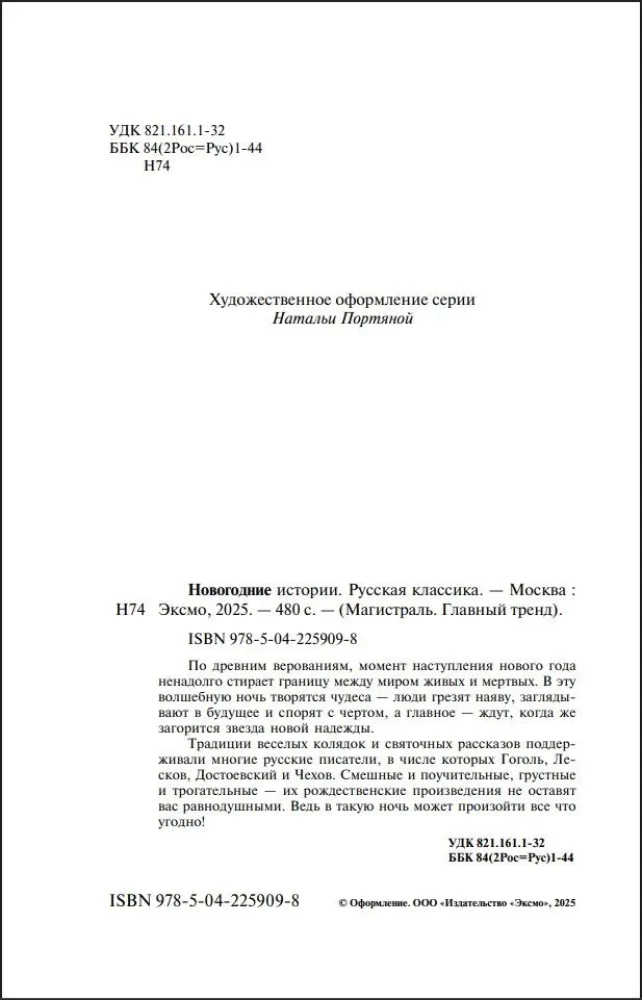 New Year's Stories. Russian Classics