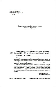 New Year's Stories. Russian Classics