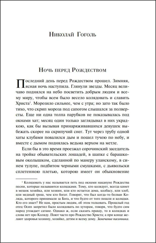 New Year's Stories. Russian Classics