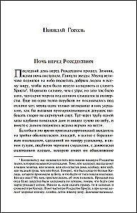 New Year's Stories. Russian Classics