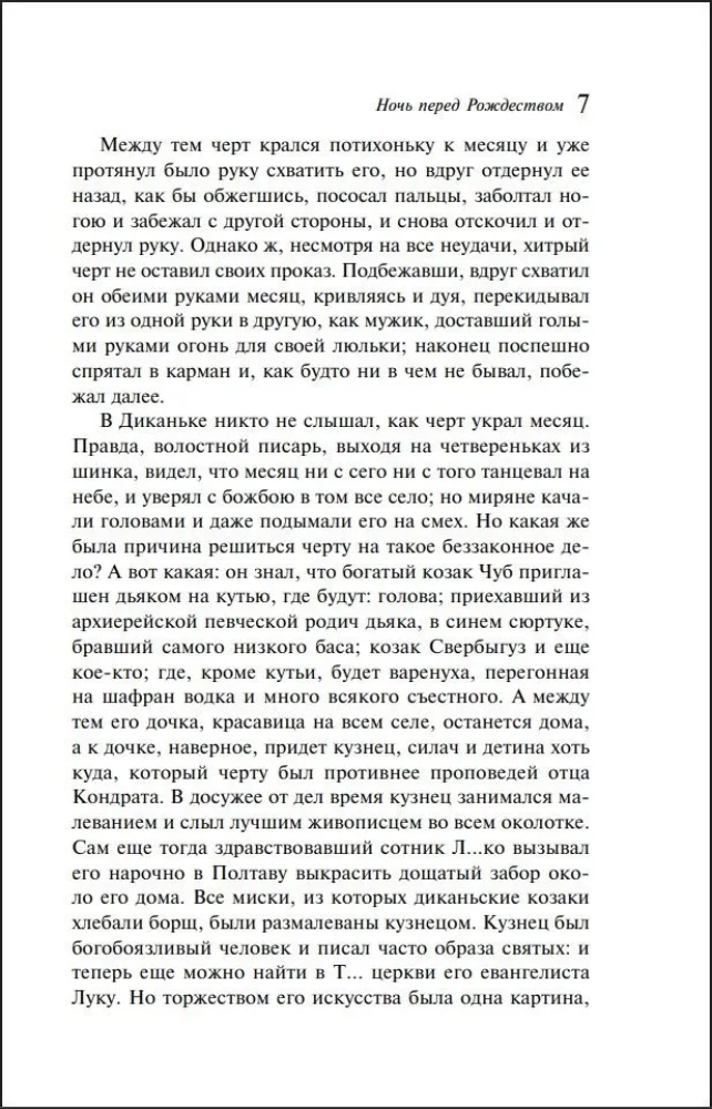 New Year's Stories. Russian Classics