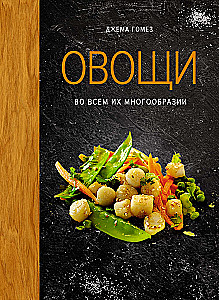 The Best Gift for a Gourmet. Easy and Delicious (set of 3 books)