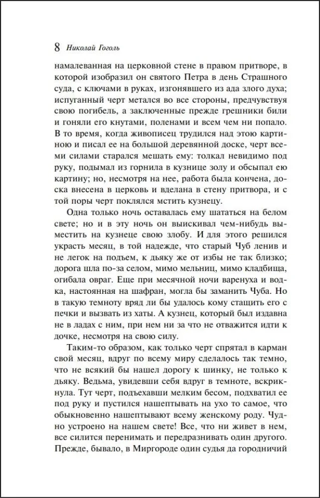 New Year's Stories. Russian Classics