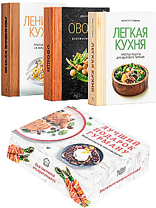 The Best Gift for a Gourmet. Easy and Delicious (set of 3 books)