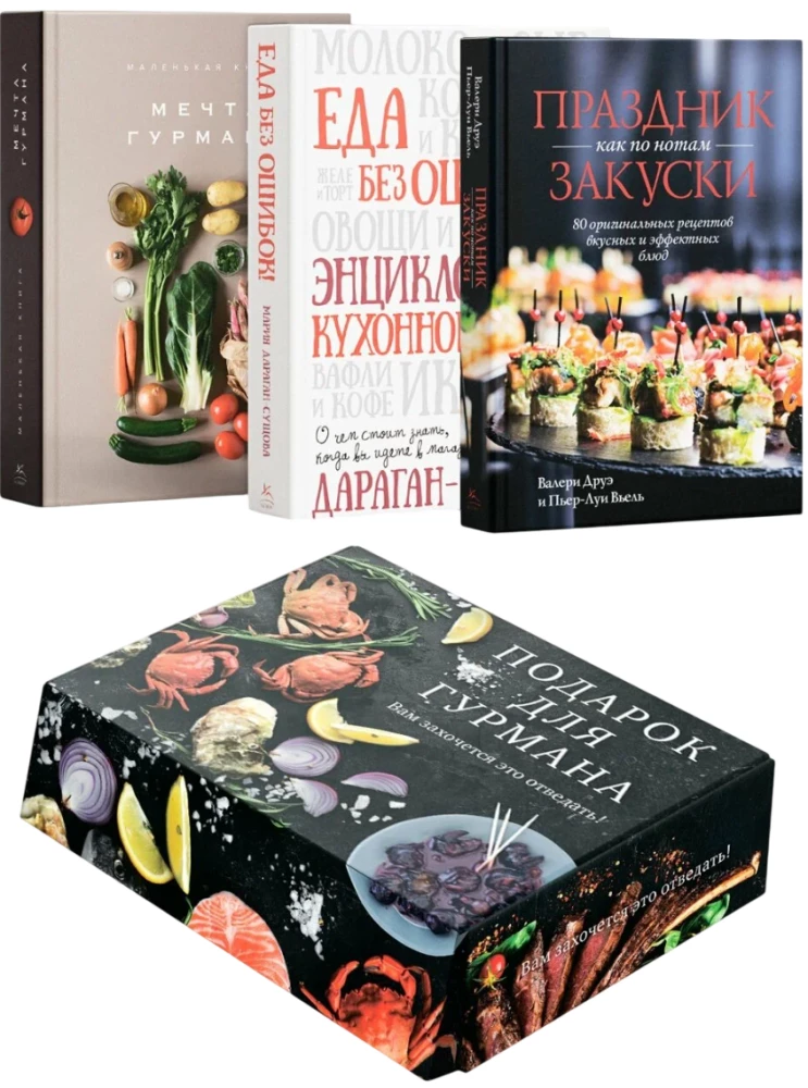 Gift for a Gourmet (set of 3 books)