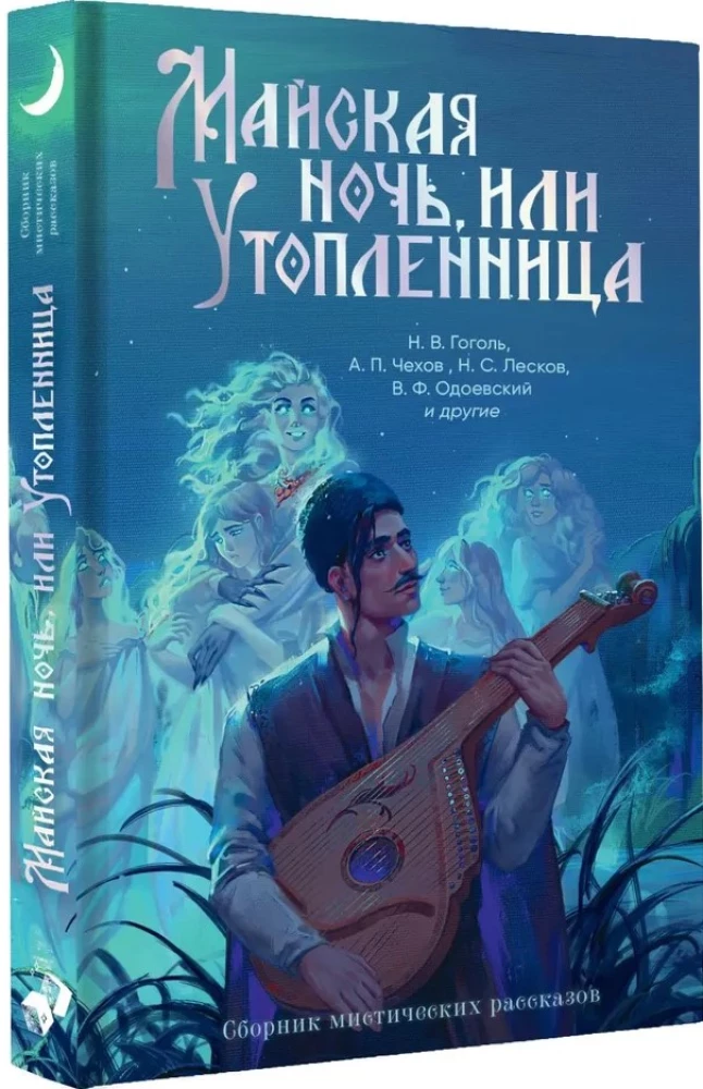 May Night, or The Drowned Woman