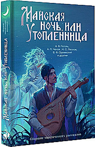 May Night, or The Drowned Woman