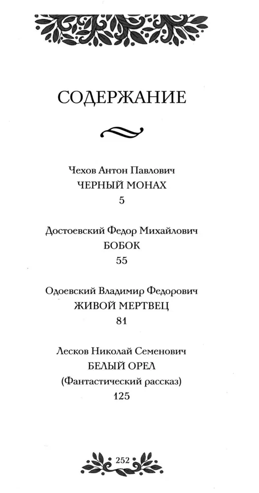 May Night, or The Drowned Woman