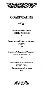 May Night, or The Drowned Woman