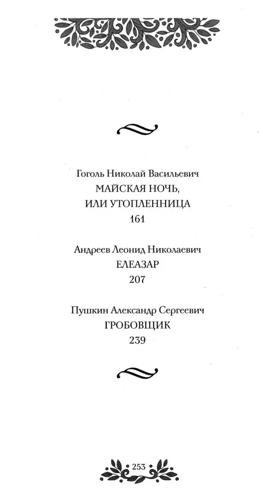 May Night, or The Drowned Woman