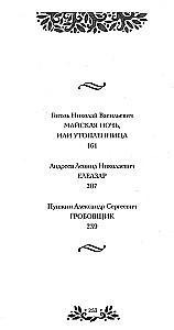 May Night, or The Drowned Woman