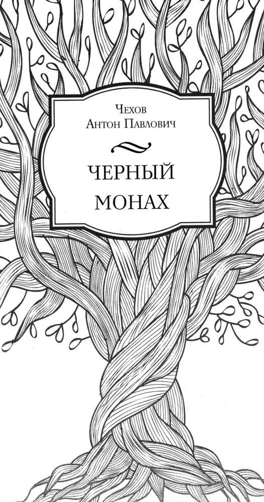 May Night, or The Drowned Woman