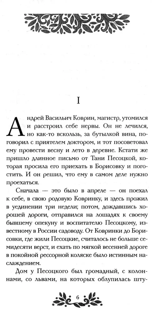 May Night, or The Drowned Woman