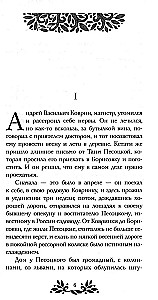 May Night, or The Drowned Woman