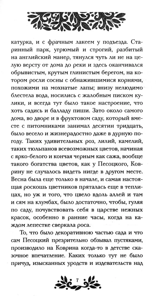 May Night, or The Drowned Woman