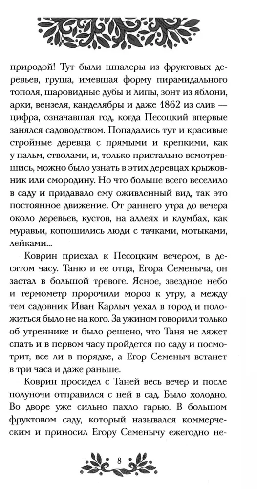 May Night, or The Drowned Woman