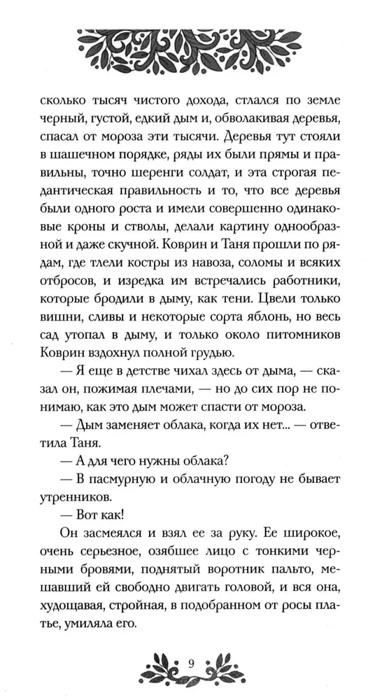 May Night, or The Drowned Woman