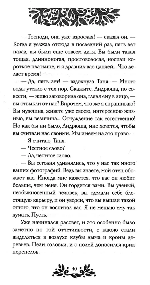 May Night, or The Drowned Woman