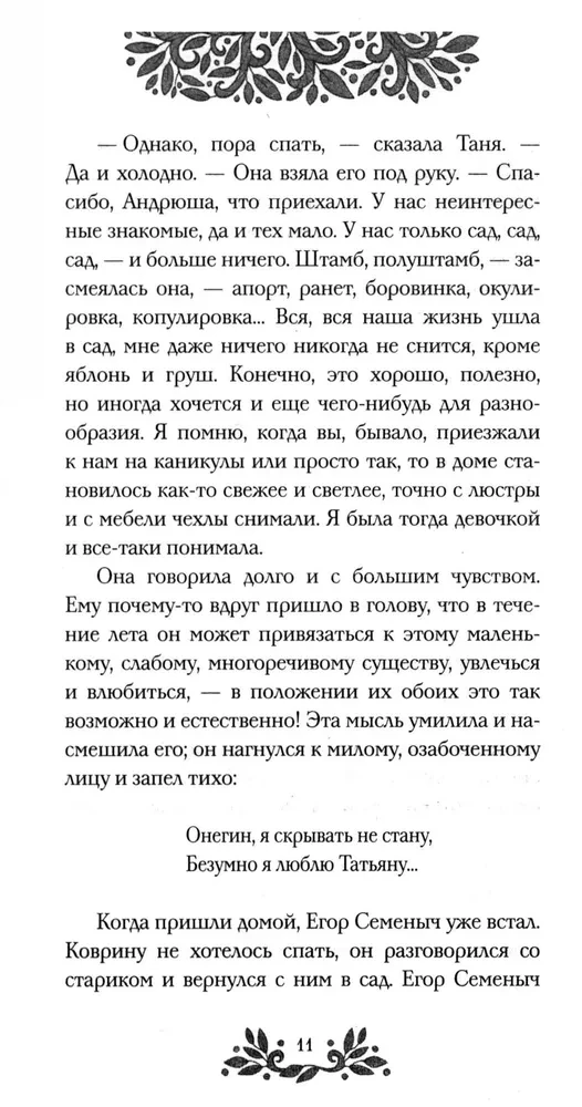 May Night, or The Drowned Woman