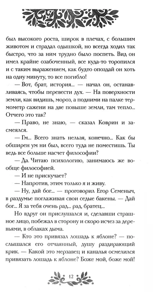 May Night, or The Drowned Woman