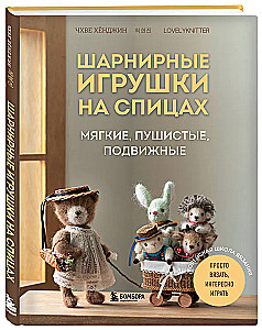 Jointed Toys on Needles. Soft, Fluffy, Mobile