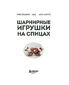 Jointed Toys on Needles. Soft, Fluffy, Mobile