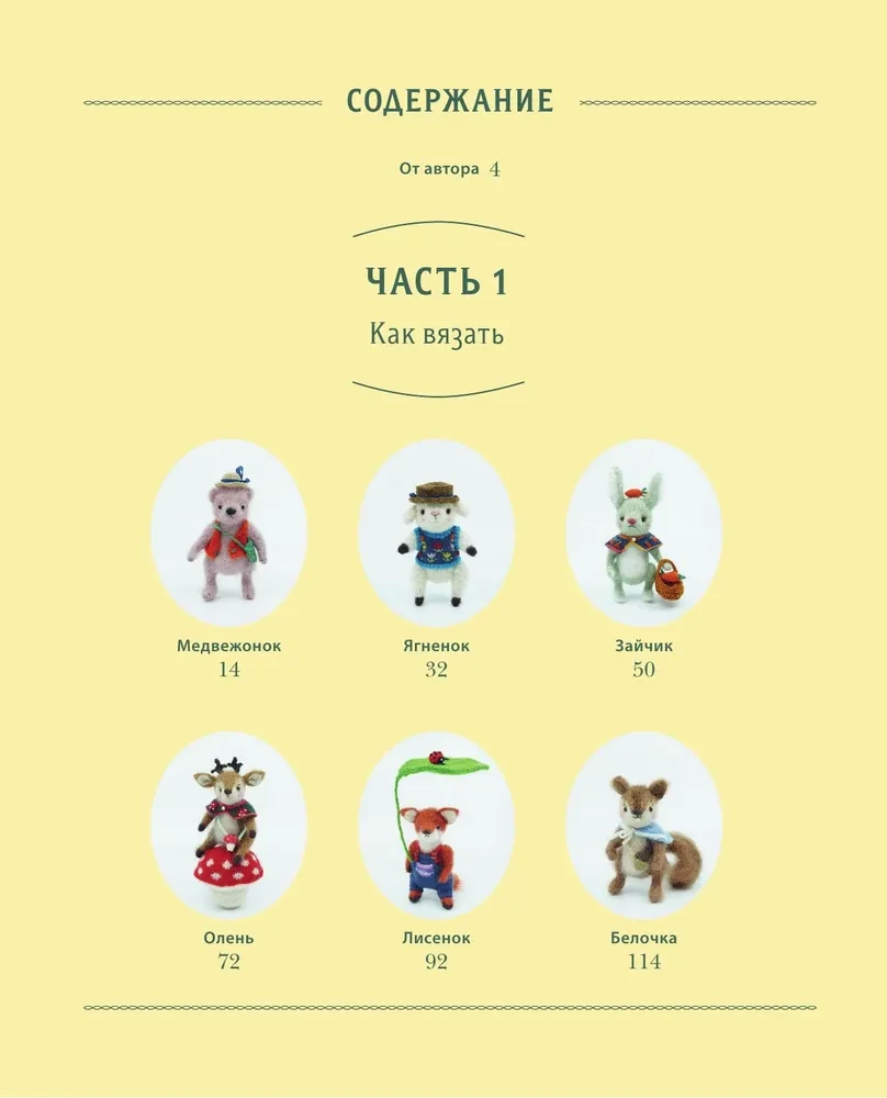 Jointed Toys on Needles. Soft, Fluffy, Mobile