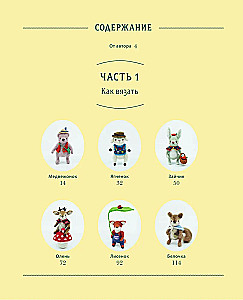 Jointed Toys on Needles. Soft, Fluffy, Mobile