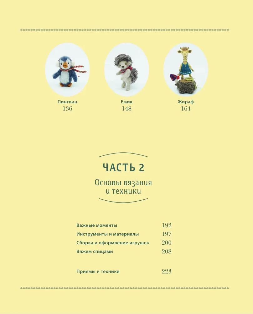 Jointed Toys on Needles. Soft, Fluffy, Mobile