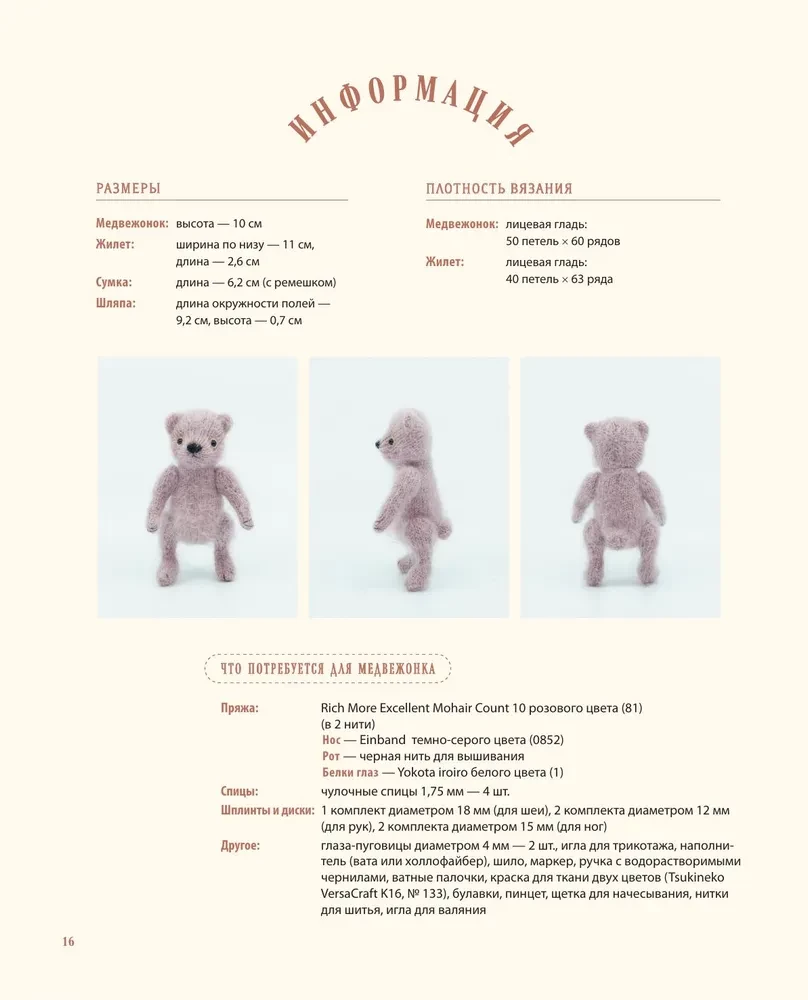 Jointed Toys on Needles. Soft, Fluffy, Mobile