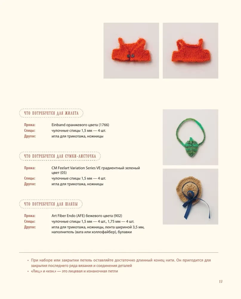 Jointed Toys on Needles. Soft, Fluffy, Mobile