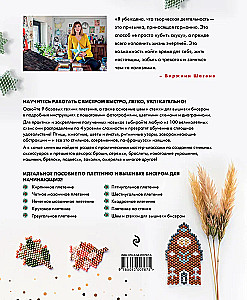 BEADING step by step. 9 basic techniques, 100 ready-made patterns. A complete step-by-step guide to working with beads