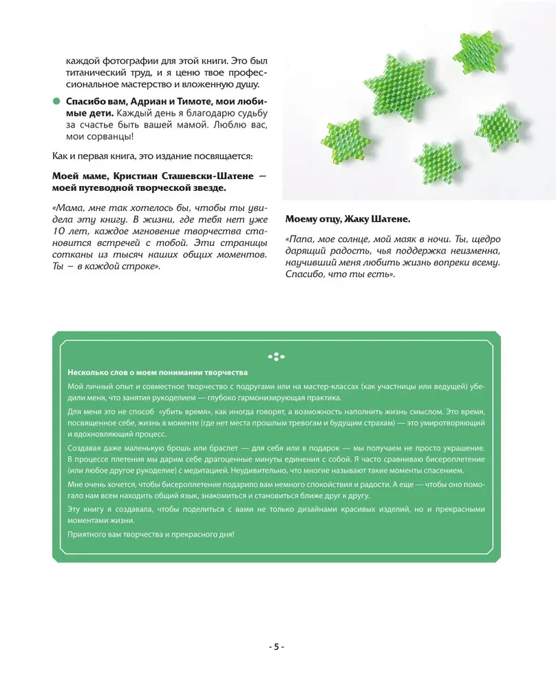 BEADING step by step. 9 basic techniques, 100 ready-made patterns. A complete step-by-step guide to working with beads