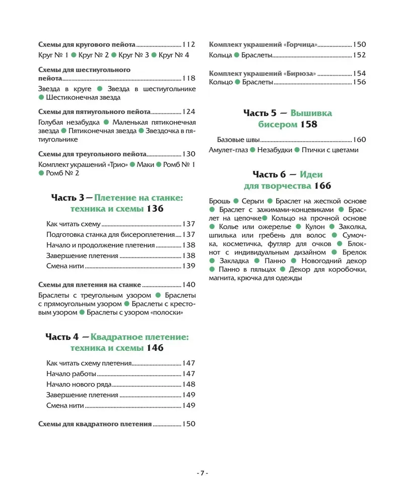 BEADING step by step. 9 basic techniques, 100 ready-made patterns. A complete step-by-step guide to working with beads