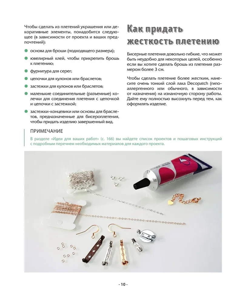 BEADING step by step. 9 basic techniques, 100 ready-made patterns. A complete step-by-step guide to working with beads