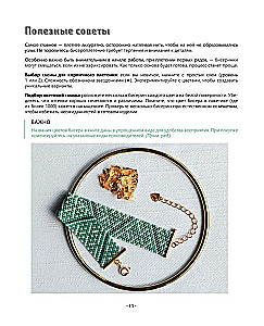 BEADING step by step. 9 basic techniques, 100 ready-made patterns. A complete step-by-step guide to working with beads