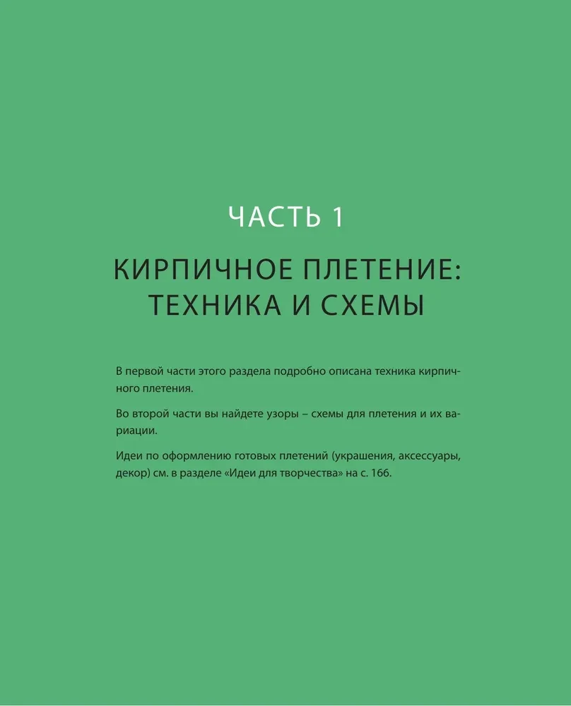 BEADING step by step. 9 basic techniques, 100 ready-made patterns. A complete step-by-step guide to working with beads