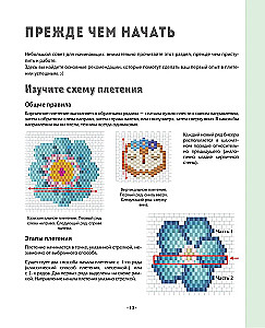 BEADING step by step. 9 basic techniques, 100 ready-made patterns. A complete step-by-step guide to working with beads