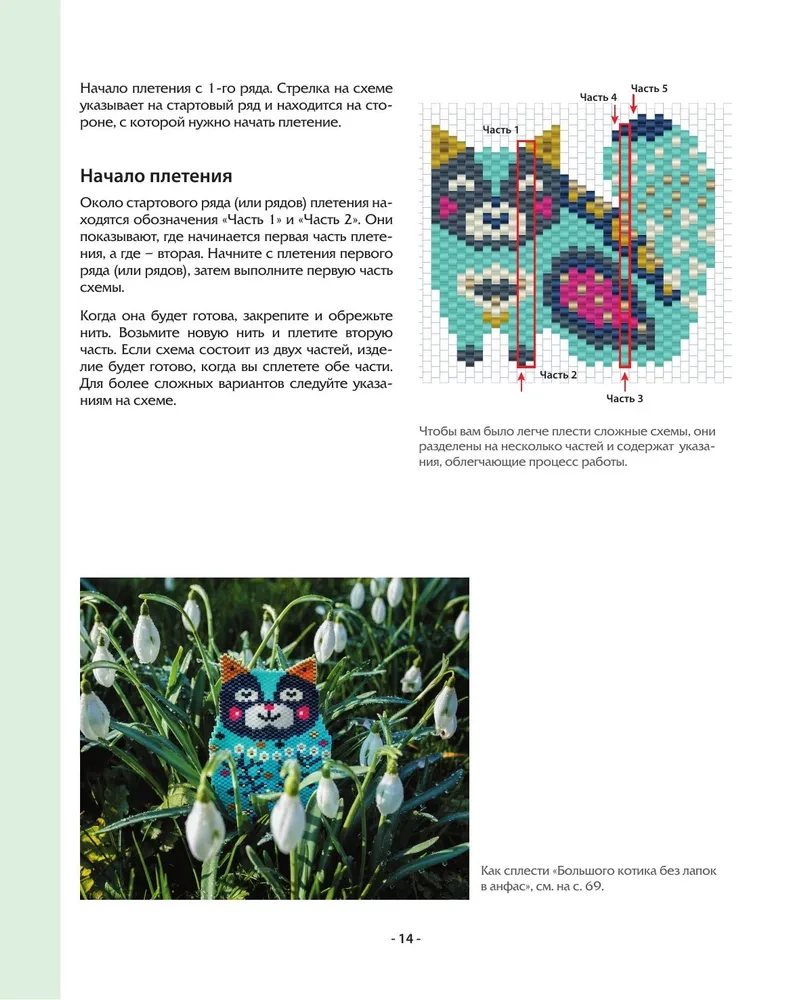 BEADING step by step. 9 basic techniques, 100 ready-made patterns. A complete step-by-step guide to working with beads